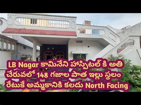 Sqyds North Facing Old Indipendent House Lb Nagar Near Kamineni