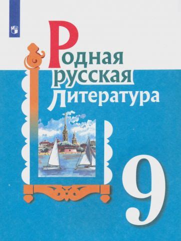 Книга: "Литературное чтение на родном русском языке. 3 класс. Учебник ...