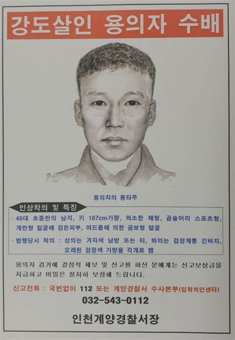 병방동 60대 여성 살인사건 미제 사건 드디어 해결되나 경찰 조선족 40대 용의자로 특정