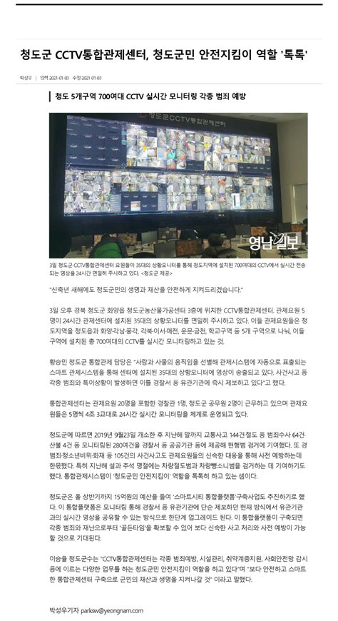 [news] 청도군 Cctv통합관제센터 청도군민 안전지킴이 역할 톡톡