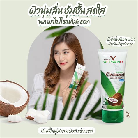 ยางนา Nature By Yangna โลชนนำมนมะพราวสกดเยน หลอด 90 ml Lazada