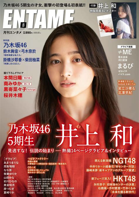 Mina Oba 大場美奈 Entame 202205 月刊エンタメ 2022年5月号 日系杂志 偶像写真 Idol