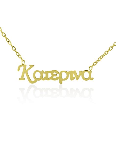 Greek Name Necklace Katerina In Stainless Steel Gold Cara Bijou Box®