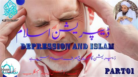 Depression Ka Ilaj Sirf Islam Mein He Depression And Islam Islamic