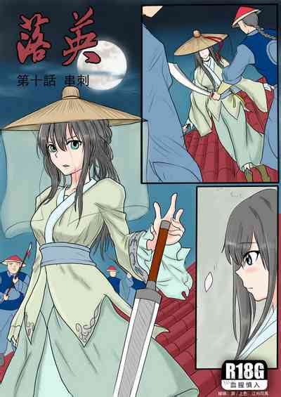 落英 第十话个人上色版R18G版 nhentai hentai doujinshi and manga