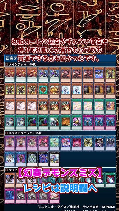 【幻奏デモンスミス】デッキレシピ 遊戯王 遊戯王展開 ゆっくり実況 Md デモンスミス 幻奏 Youtube