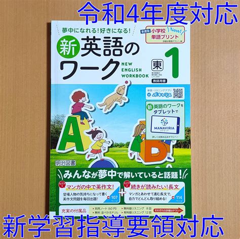 【未使用】令和4年対応 新学習指導要領「新英語のワーク 1年 東京書籍 ニューホライズン【教師用】」明治図書 New Horizon 答え