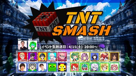 ドズル社【公式】 On Twitter 本日415土2000からは、jcu主催の『tntスマッシュ』に参戦🔥 ドズル社メンバー5人