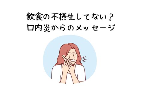 自然発生する口内炎 香辛料を摂りすぎていませんか？ 口内炎 栃木県宇都宮市の漢方相談 天明堂薬局