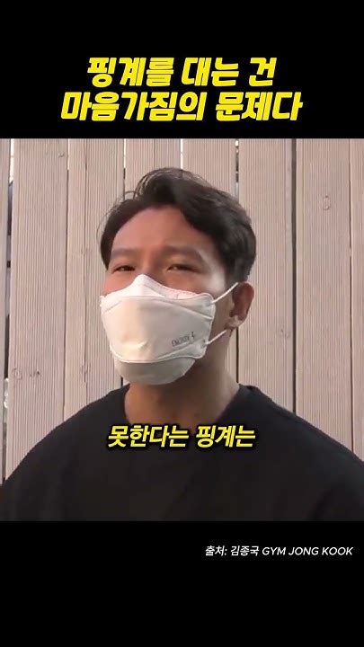 김종국 핑계를 대는 건 마음가짐의 문제다 김종국 운동 핑계 마음가짐 동기부여 Youtube