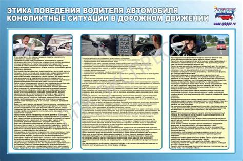 Стенды и плакаты по психологии вождения