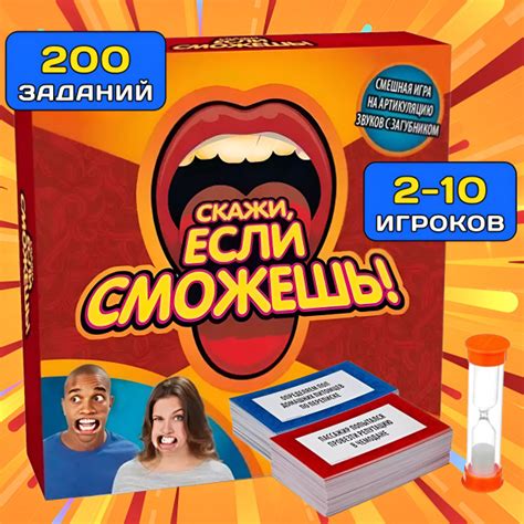 Настольная игра для компании Скажи если сможешь "Челюсти", игра Мямля с ...