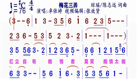 【张效贤爱音乐】《梅花三弄》动态简谱卓依婷演唱 2万粉丝1万作品热议中音乐视频 免费在线观看 爱奇艺