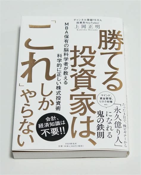 Yahooオークション 『勝てる投資家は 「これ」しかやらない』 上岡