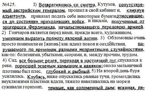 ГДЗ Русский язык 11 класс Греков В. Ф. §78 Вопрос 425 Спишите ...