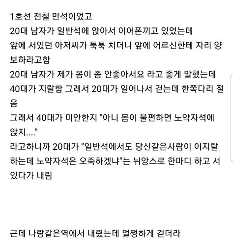 전철에서 소름돋는 장면 목격ㄷㄷ 포텐 터짐 최신순 에펨코리아