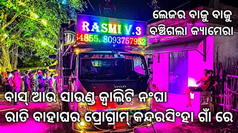 Dj Rasmi V 3 New Setup 2023 Dhenkanal Kandarsinga Village Night