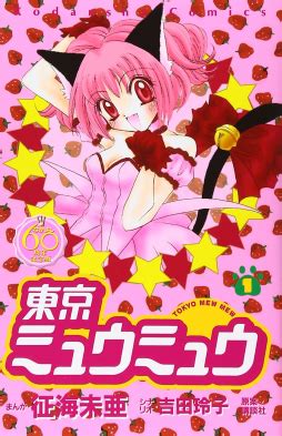 List of Tokyo Mew Mew chapters - Wikipedia