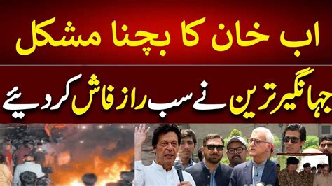 Jahangir Tareen Exposed Imran Khan Exclusive Media Talk L Serious