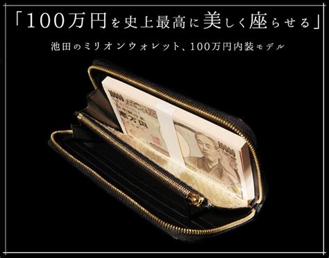 池田工芸の100万円が入るクロコダイル革財布！内装は黄金の蛇革！ 財布の森