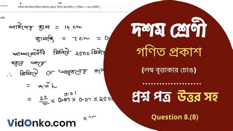 Wbbse Board Class Maths Book Solution In Bengali Ganit Prakash