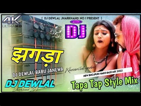 5G Tapa Tap Style MixNew Bhojpuri Song Nagpuri Style Mix Dj Dewlal