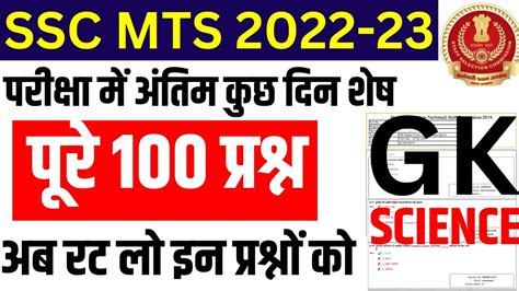 SSC MTS ALL SHIFT GK 48 SHIFT QUESTION BSA CLASS SSC MTS GK GS PREVIOUS