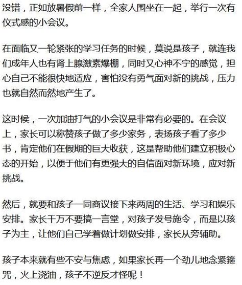 暑假餘額不足2周：聰明媽媽這樣幫孩子收心，受益一學期！ 每日頭條