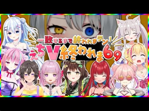 【一致するまで終われまテン！】新メンバー入れて一致させるぞ！【 えちv終われま69 】 ろのみやひなぎく【けもりふ】｜youtubeランキング