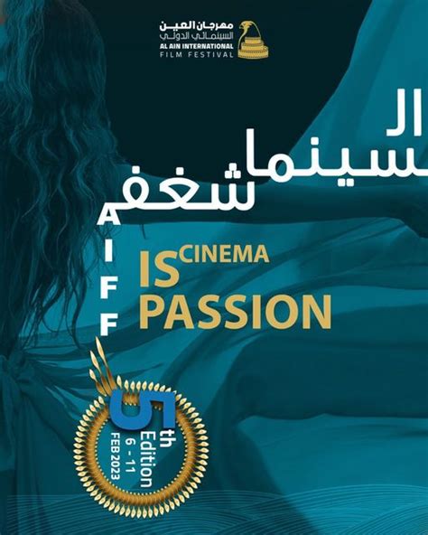 Le Festival International Du Film D Al Ain Revient Du Au F Vrier