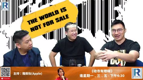 Raga Finance：經濟佬看世界 202001103 「經濟佬看反全球化」 主持：羅家聰 Kc 博士、calvin 嘉賓：馮智政