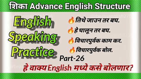 Learn Advance English Structure New English Structure नवीन वाक्य रचना