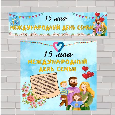 Плакаты-растяжки в Международный День Семьи (15 мая) - Затонская И ...