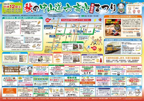 てくてく岐阜歩き 中津川～第146回 中山道中津川宿 六斎市まつりについて～｜ブログ｜fm U エフエム岐阜