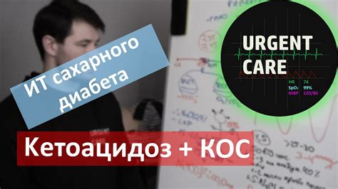 Интенсивная терапия сахарного диабета: кетоацидоз, кислотно-основное ...