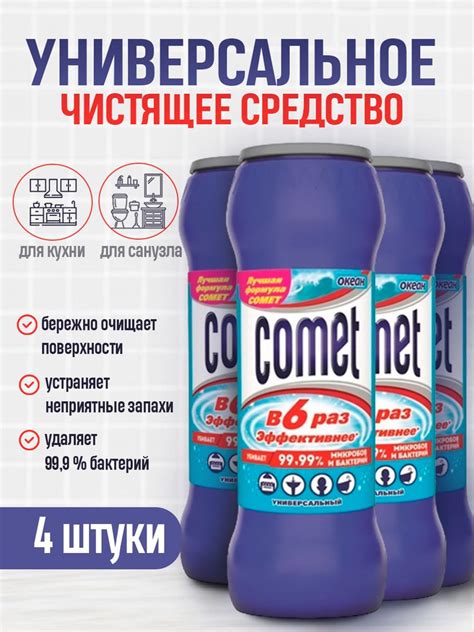 Чистящее средство универсальное Comet "Океан" / Порошок Комет ...