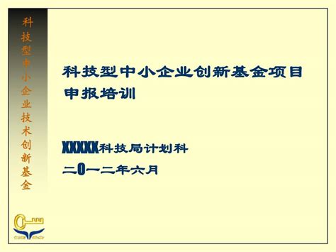 2014年国家创新基金申报指南word文档在线阅读与下载无忧文档