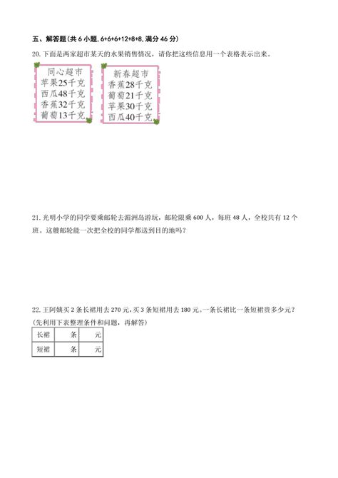 2023 2024学年人教版小学数学三年级下册《期中考试卷》1 4单元（含答案解析） 21世纪教育网