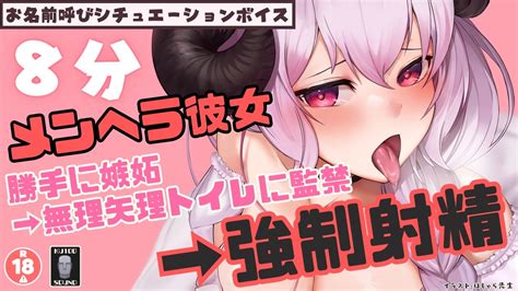 【キミ呼びver 】8分🔞お名前呼びシチュボ「メンヘラ彼女が無理矢理トイレに監禁してきて 」 羊娘めめ🐏🍮癒しーぷvtuber