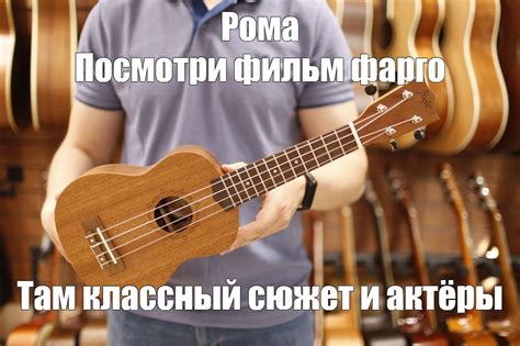 Создать мем "укулеле гитара, укулеле баритон, укулеле flight duc 323 ...
