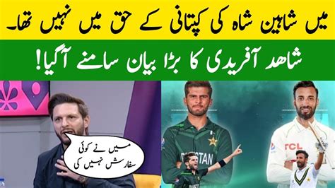 Shaheen Shah Ki Captaincy Main Bhi Khush Nahi Hun Shahid Afridi