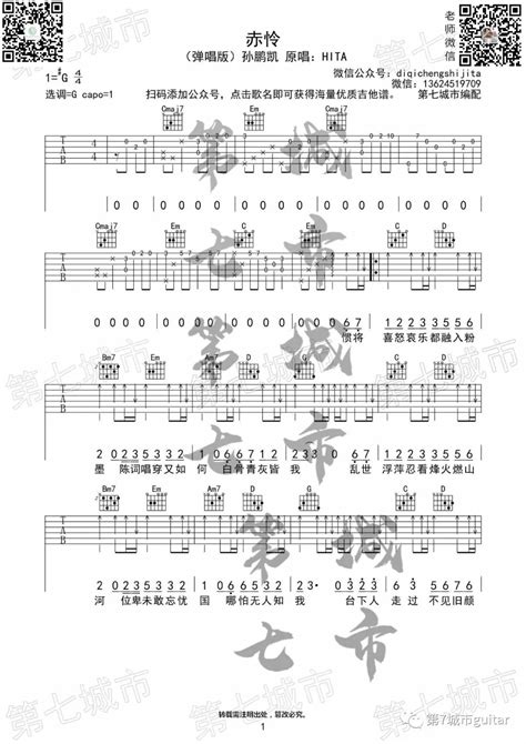 赤伶吉他谱 孙鹏凯 《赤伶》g调弹唱六线谱 吉他屋乐谱网