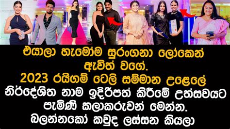 ලකව නළයනග ලසසන raigam tele award YouTube