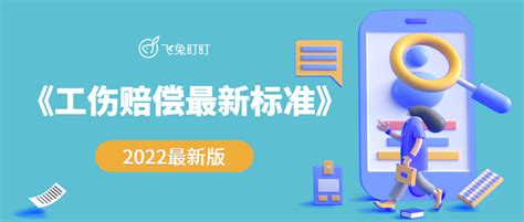 2022年《工伤赔偿最新标准》图解！ 知乎