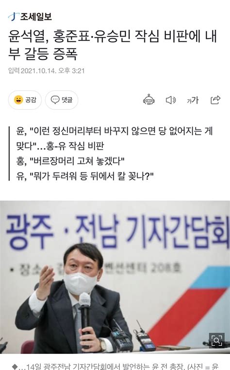 윤석열 홍준표·유승민 작심 비판에 내부 갈등 증폭 정치시사 에펨코리아