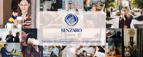 SENZARO CAFFÈ РОССИЯ | Senzaro — российский бренд кофе с итальянскими ...