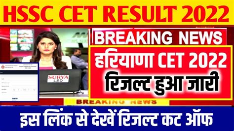 HSSC CET Exam Result 2022 रजलट लक जर Direct Link hssc