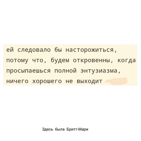 Здесь была Бритт-Мари Фредрик Бакман