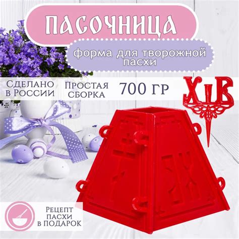 Пасочница форма кулинарная для Пасхи из творога. Формочка для творожной ...