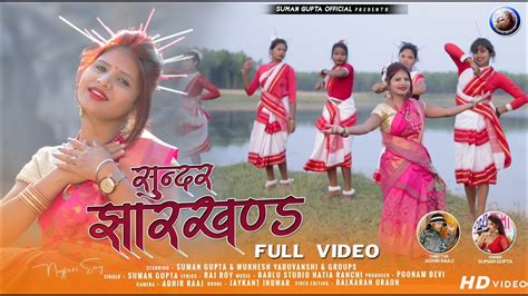 Sundar Jharkhand New Nagpuri Video Song Singer Suman Gupta